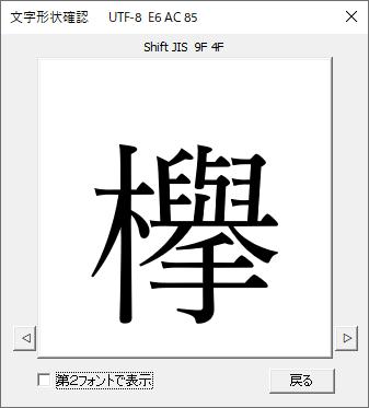 文字形状確認１