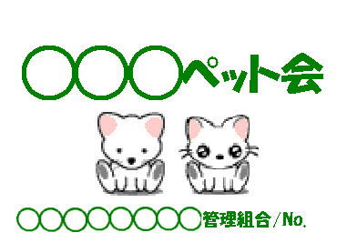 $B%Z%C%H2q%W%l!<%HJs9p(B